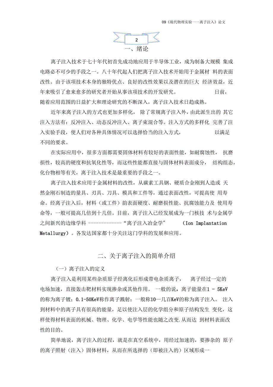 离子注入技术的发展及其在材料方面的应用解析_第2页