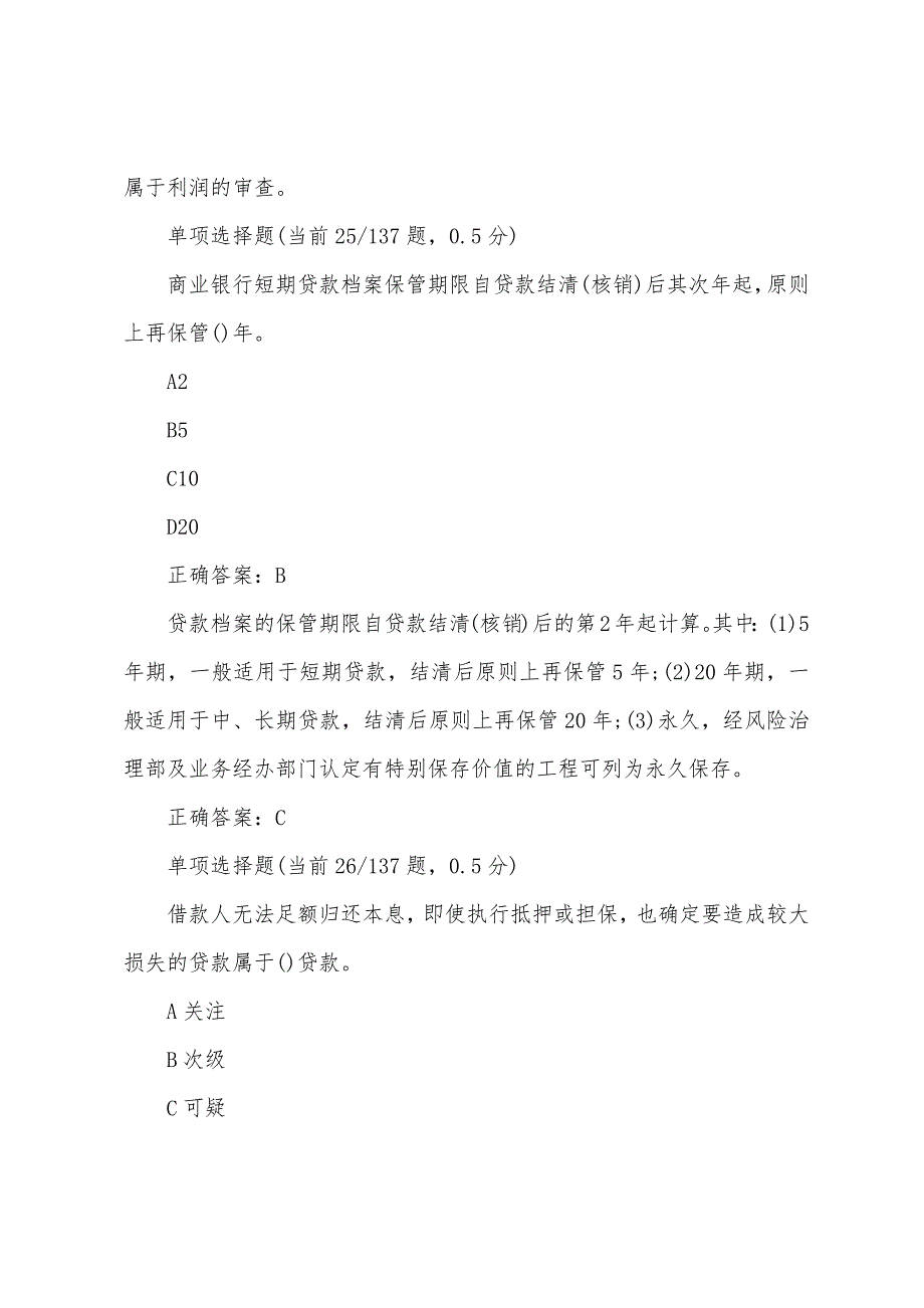 2022年初级银行从业资格《公司信贷》模考训练(3).docx_第3页