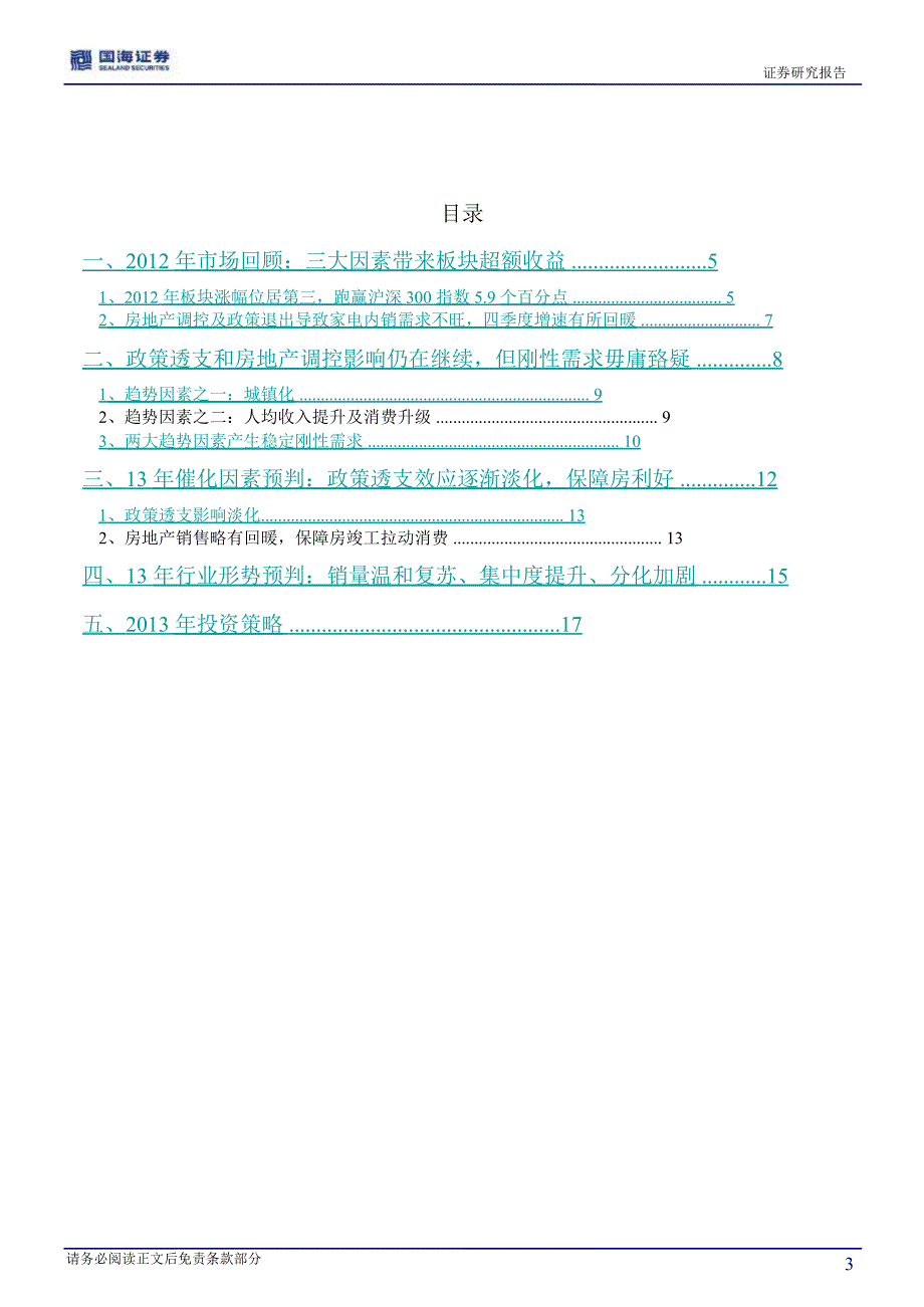 家电行业投资策略：需求催化不足逢低布局龙头企业1218_第3页