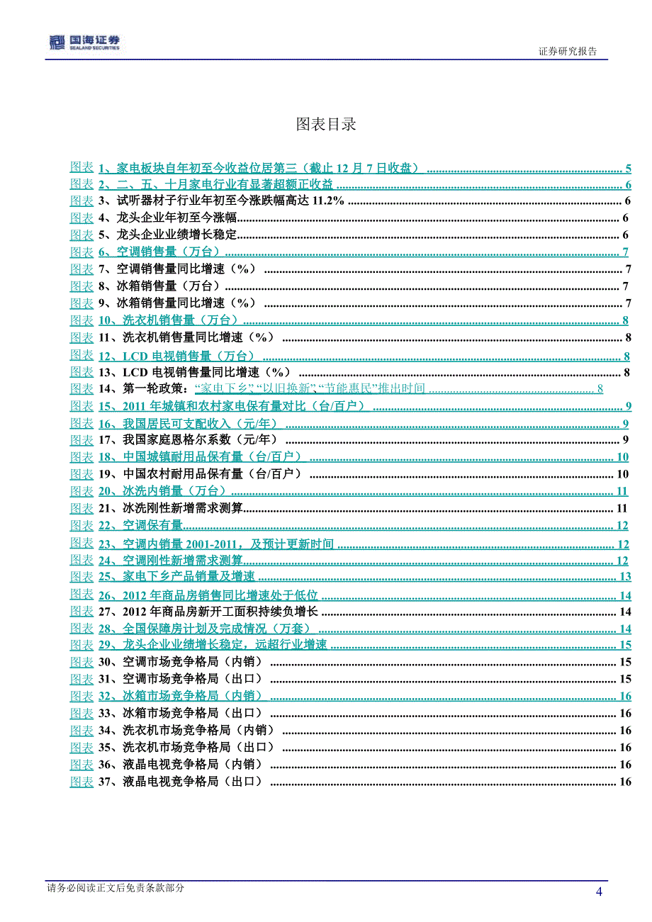 家电行业投资策略：需求催化不足逢低布局龙头企业1218_第4页