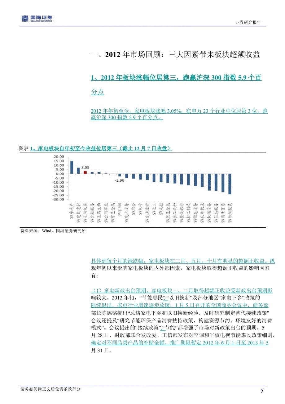 家电行业投资策略：需求催化不足逢低布局龙头企业1218_第5页