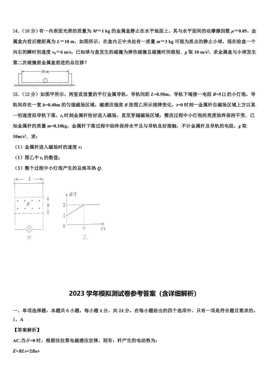 2023届江苏省大丰市南阳中学高二物理第二学期期末教学质量检测试题（含解析）.doc_第5页