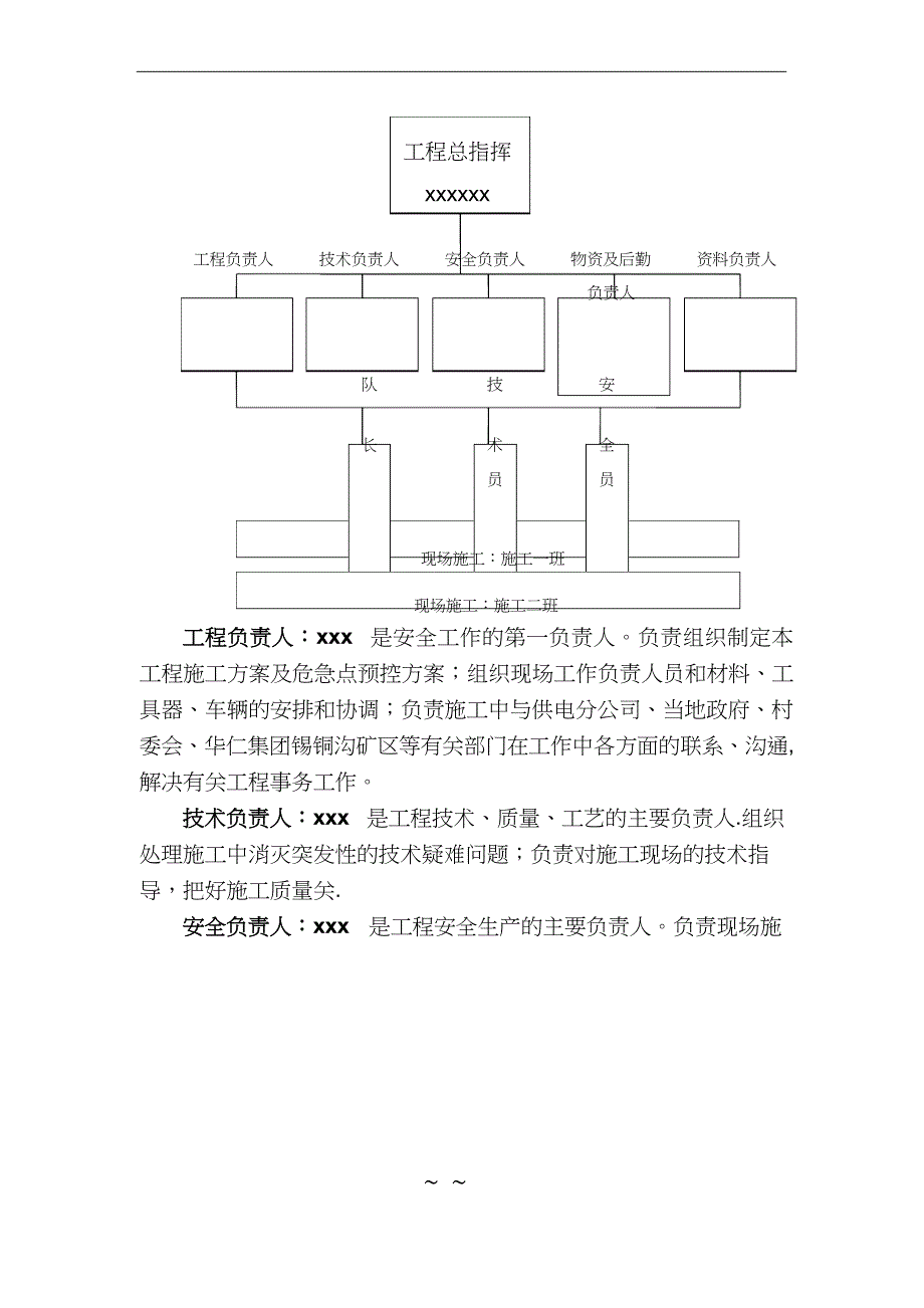 10KV电力线路施工方案要点_第4页