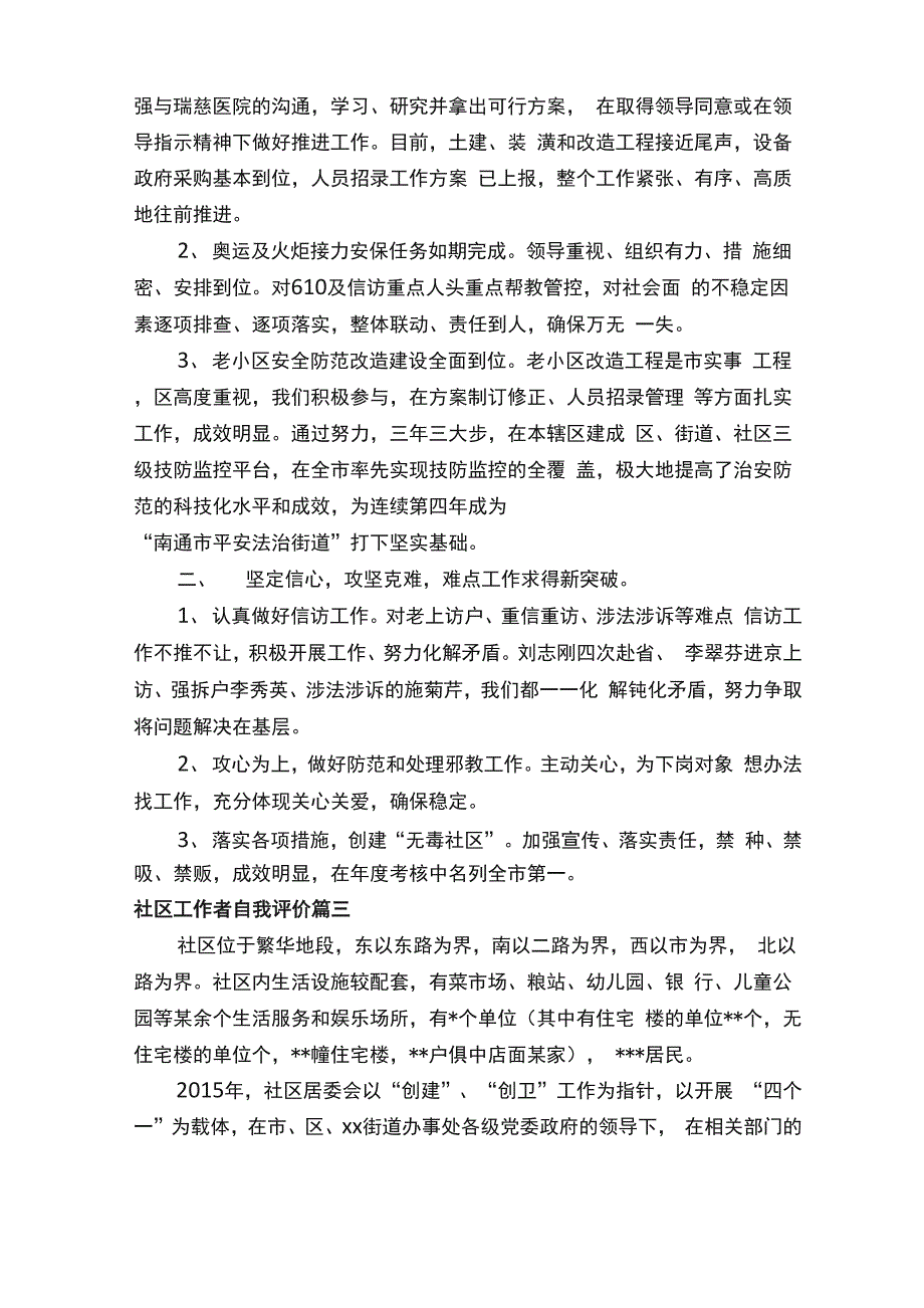 社区工作者自我评价_第3页