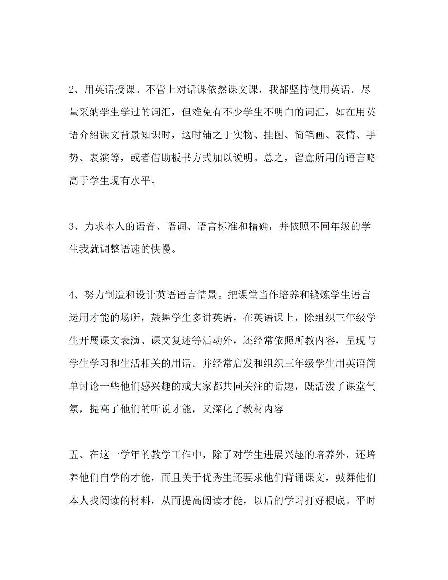 2023年五级英语教师工作计划范文.docx_第4页