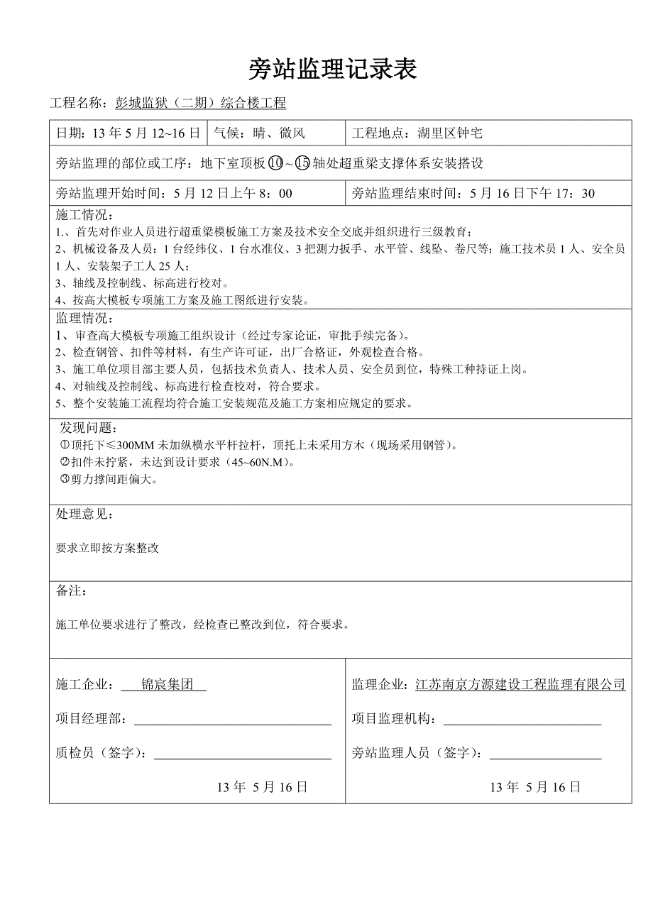 塔吊安装旁站监理旁站记录表_第3页