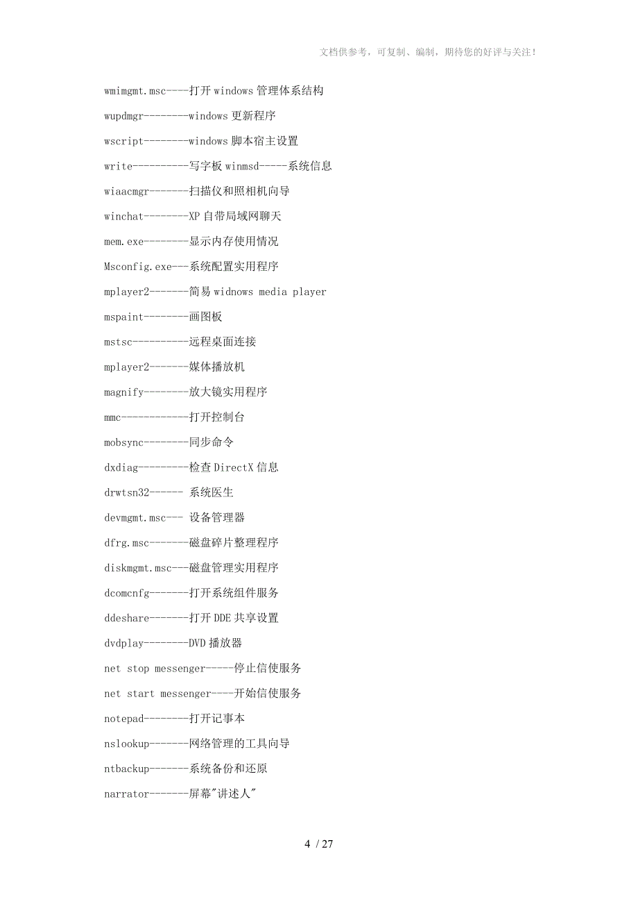 常用到的DOS命令大全_第4页