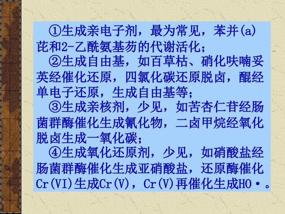 化学毒物在体内的生物转运_第5页