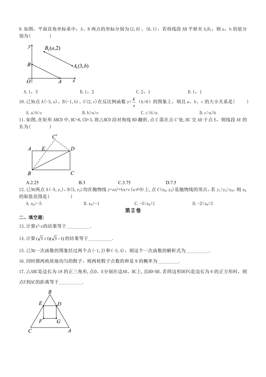 2017年天津市滨海新区中考数学一模试卷含答案_第2页