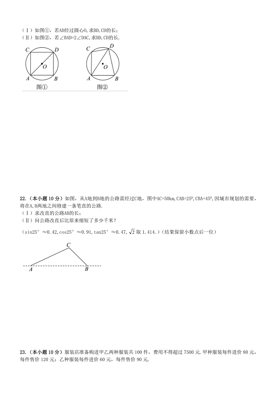 2017年天津市滨海新区中考数学一模试卷含答案_第4页