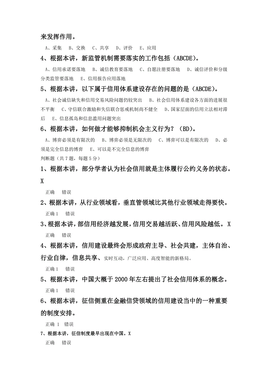 2020年南京公需课加强信用建设优化营商环境课后习题及答案_第2页