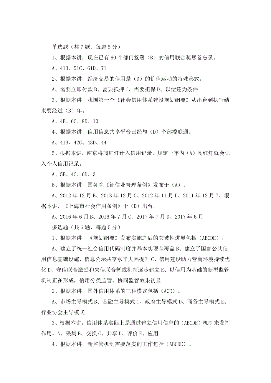 2020年南京公需课加强信用建设优化营商环境课后习题及答案_第3页