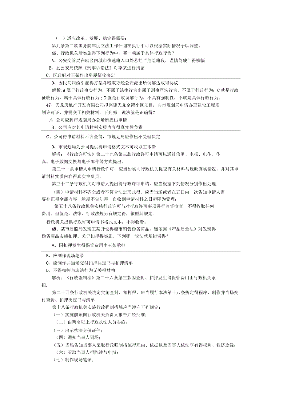 2017年司考行政法试题解析_第2页