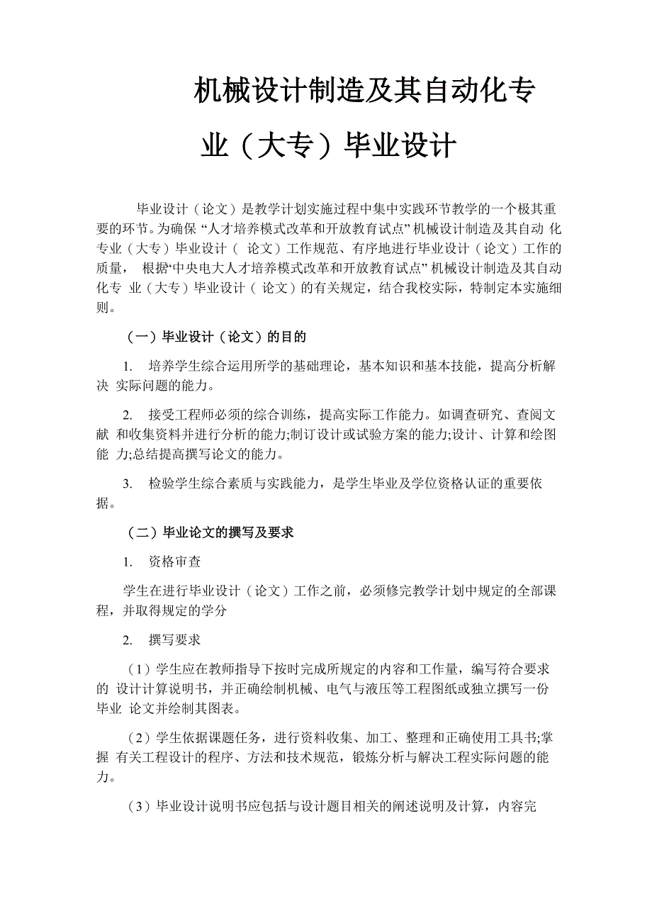 机械设计制造及其自动化专业毕业设计_第1页