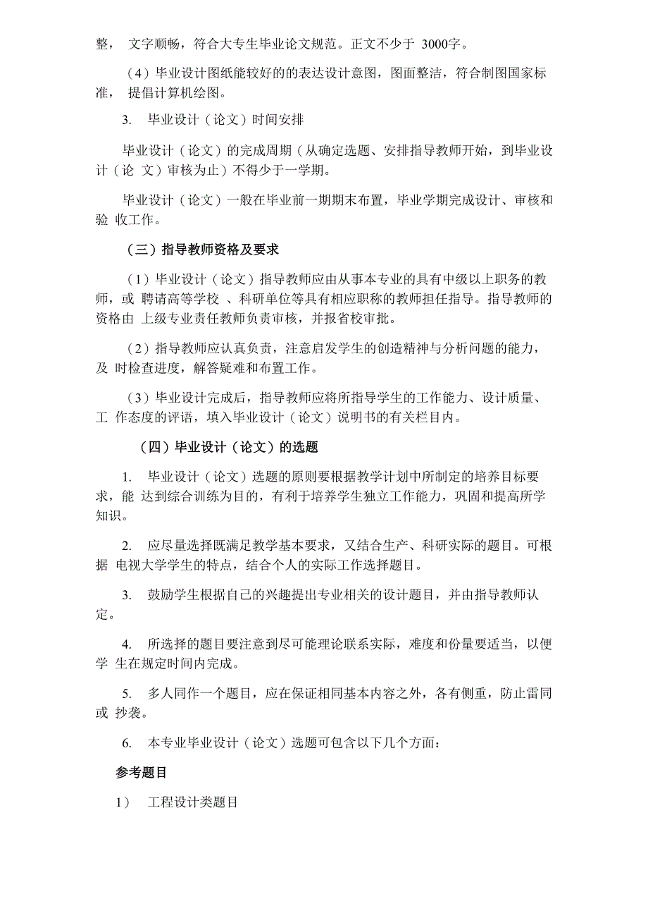 机械设计制造及其自动化专业毕业设计_第2页