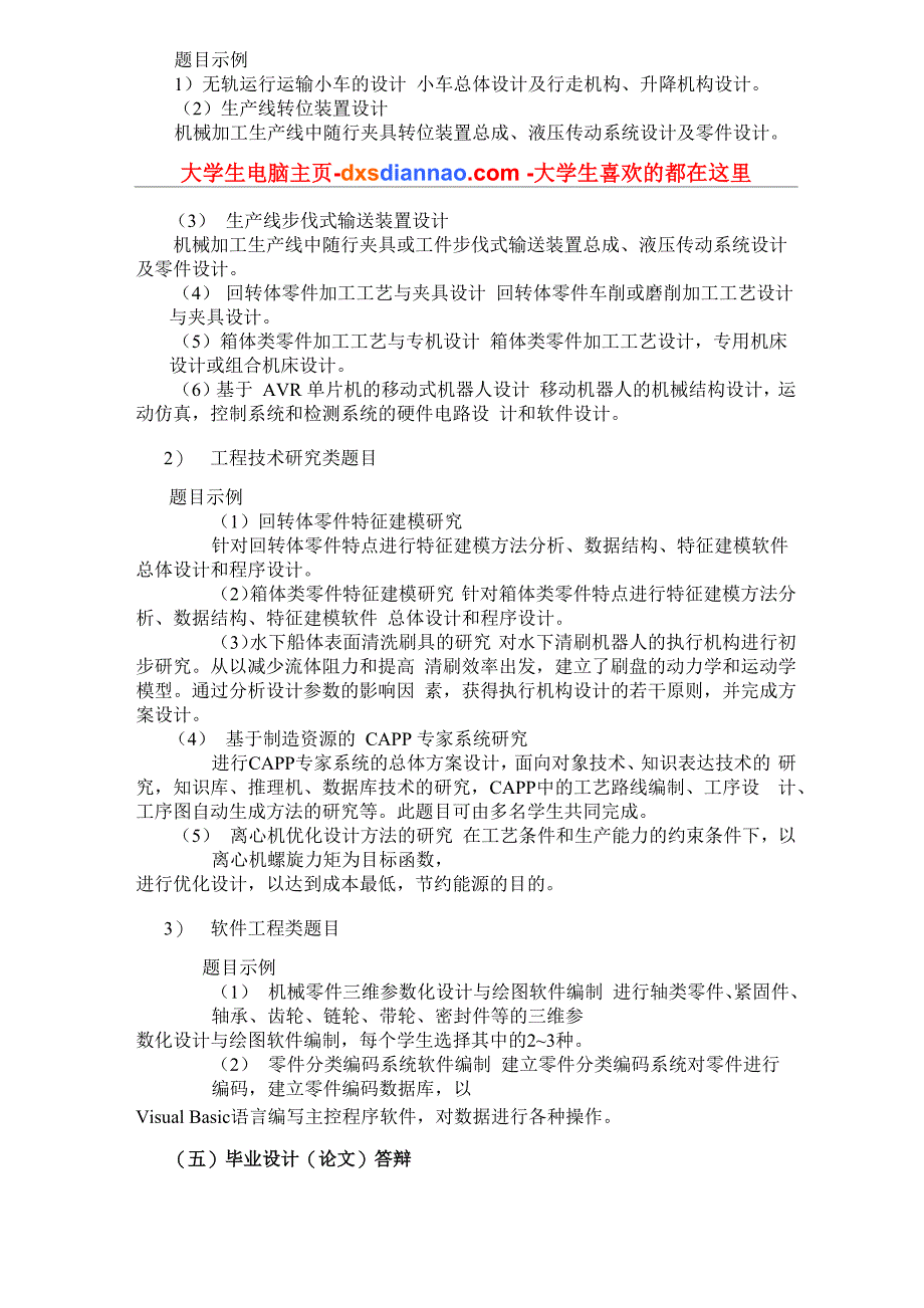 机械设计制造及其自动化专业毕业设计_第3页