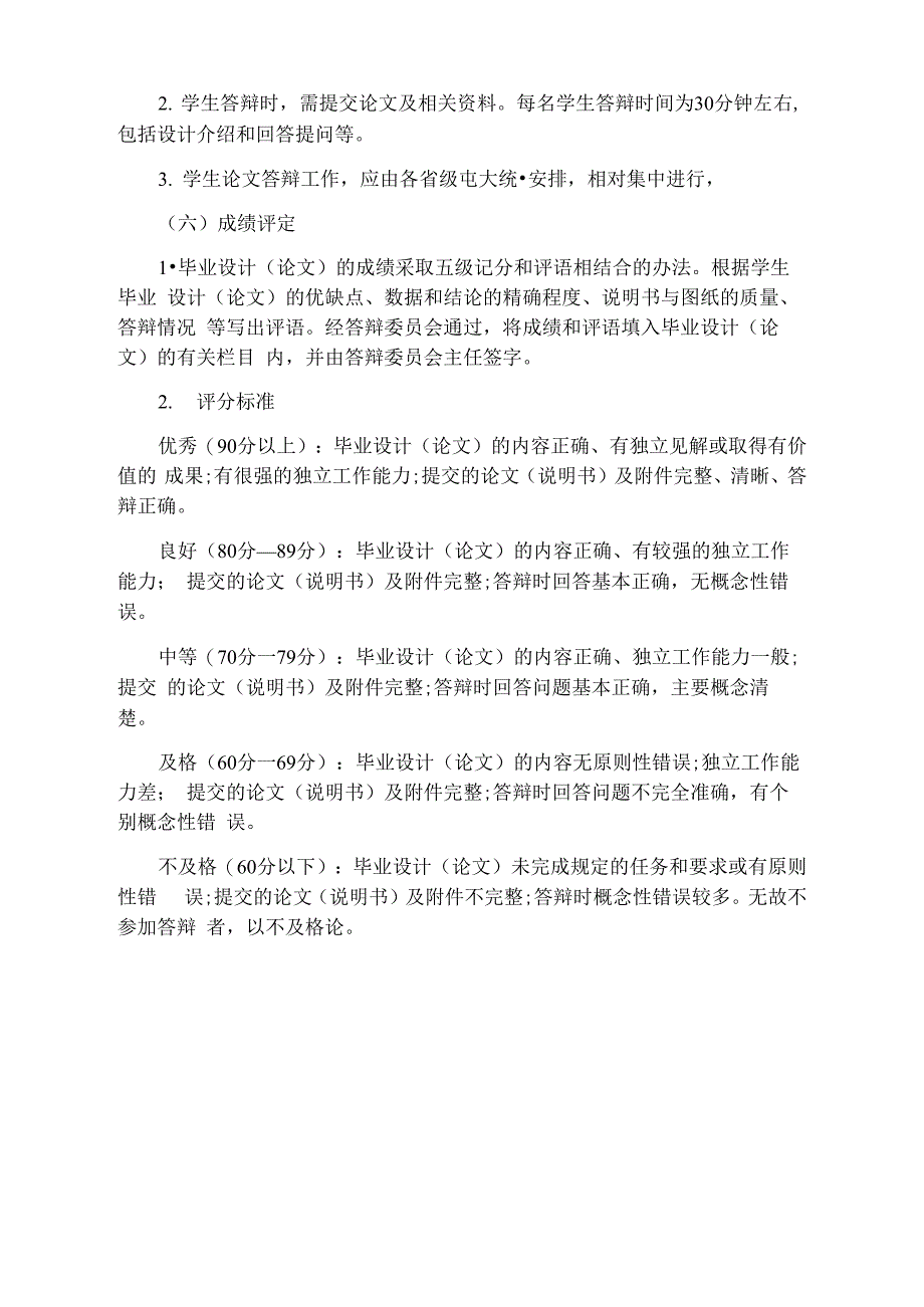 机械设计制造及其自动化专业毕业设计_第5页