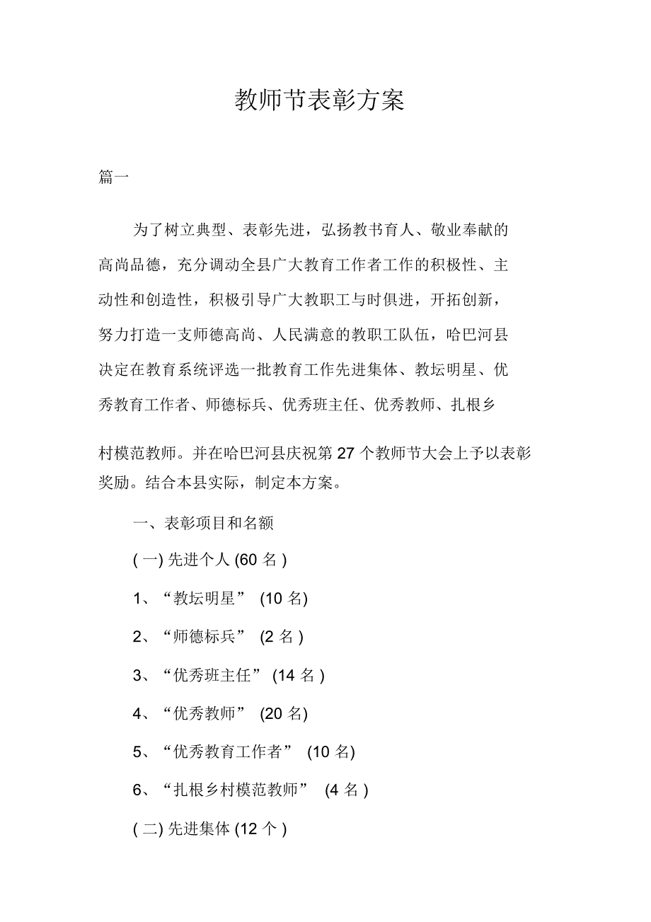 教师节表彰方案_第1页