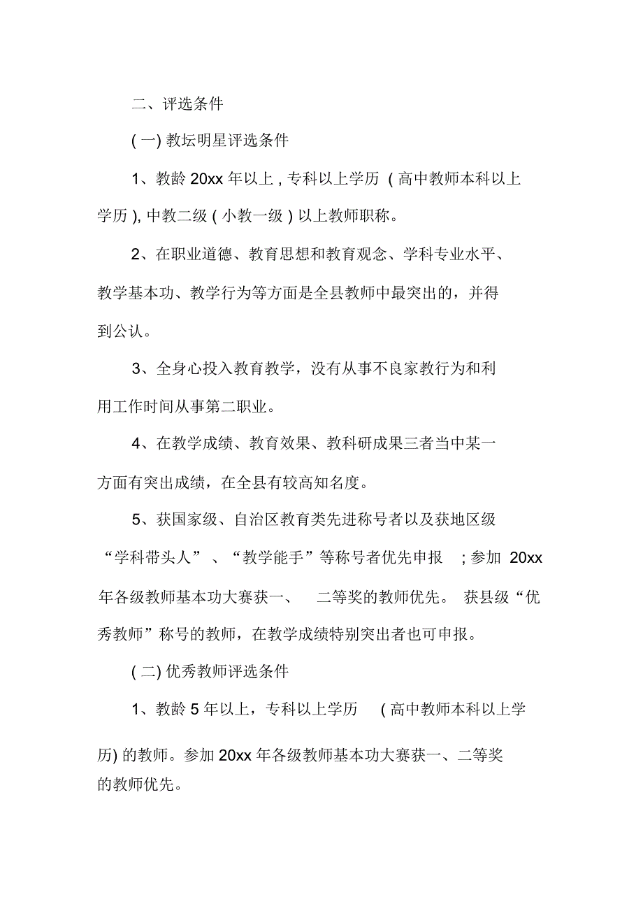 教师节表彰方案_第2页