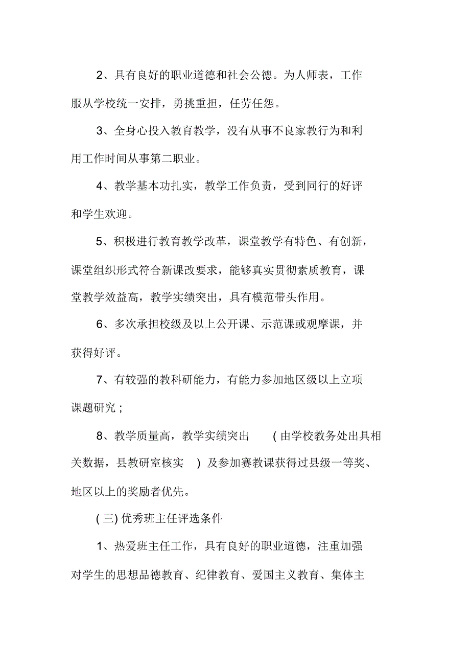 教师节表彰方案_第3页