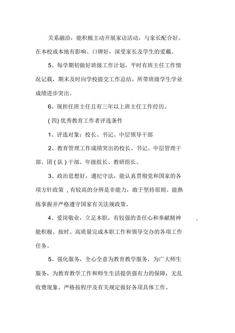 教师节表彰方案_第5页