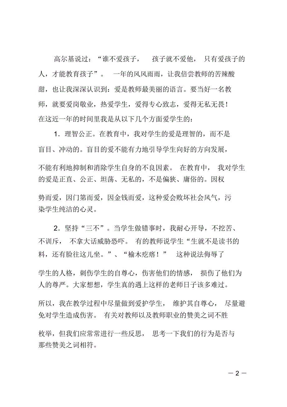 特岗教师交流会发言稿_第2页