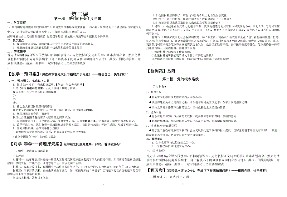 九年级14课思品导学案_第1页