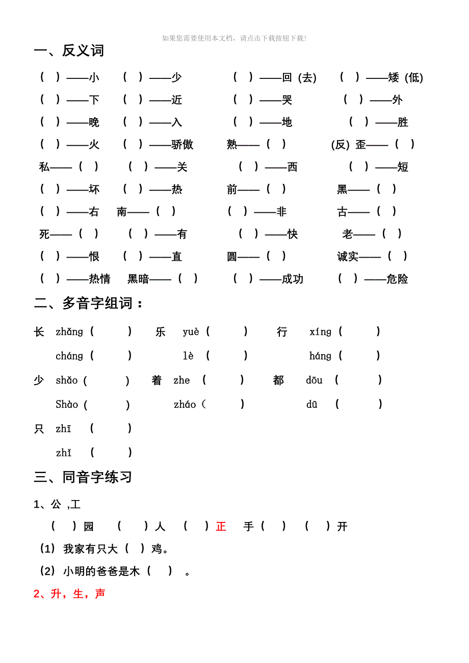 推荐一年级上册语文期末复习资料整理_第3页