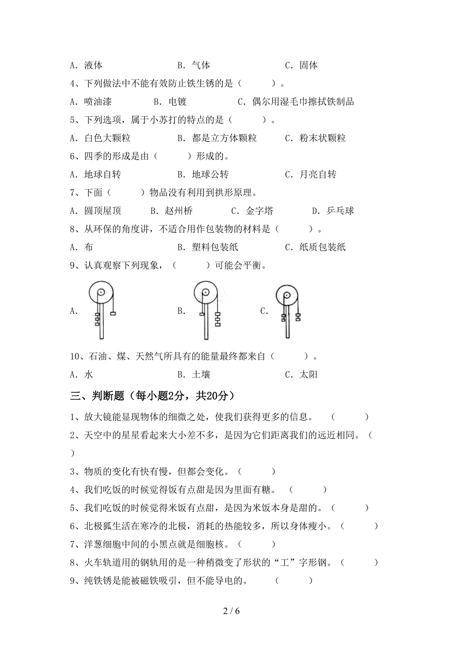 六年级科学上册期中试卷及答案【全面】.doc_第2页