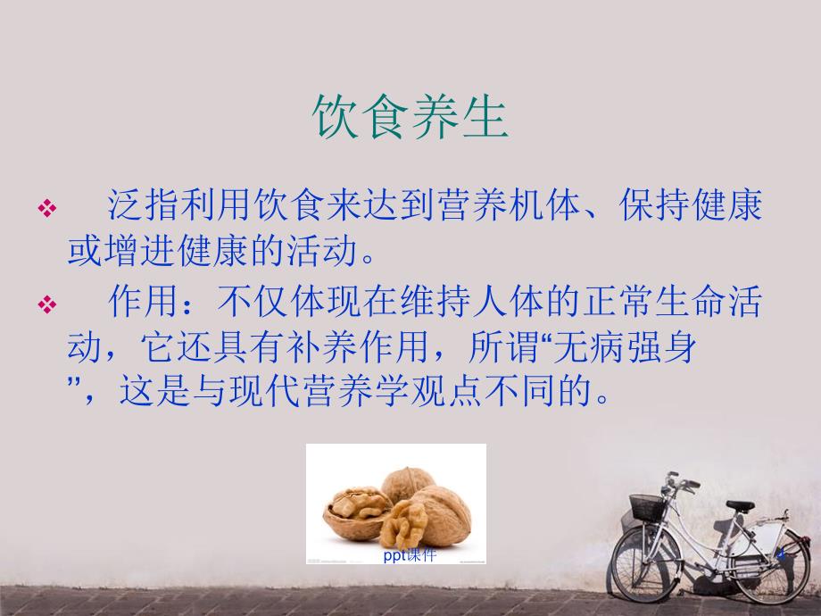 中医饮食调护课件_第4页