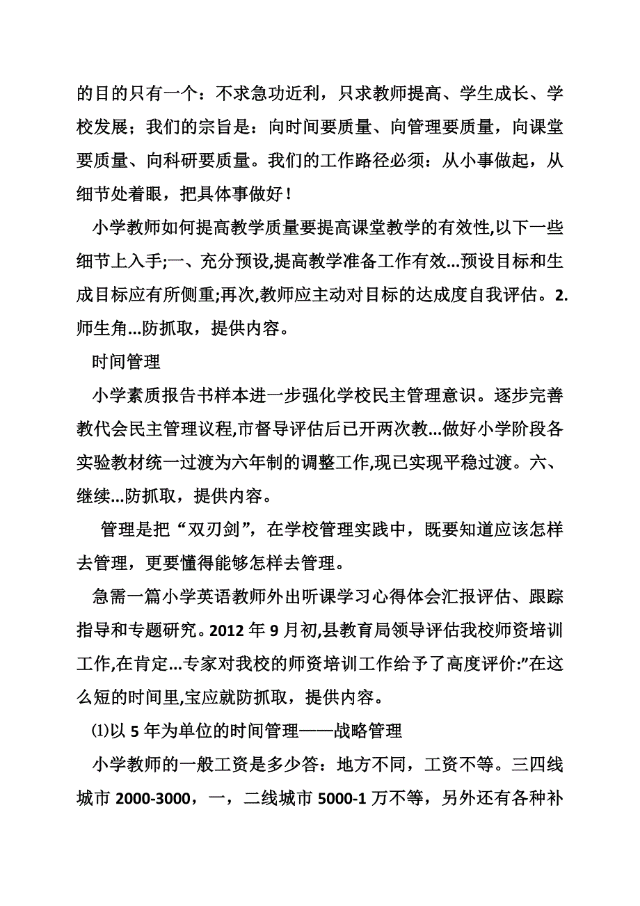 小学教学工作评估汇报材料_第2页