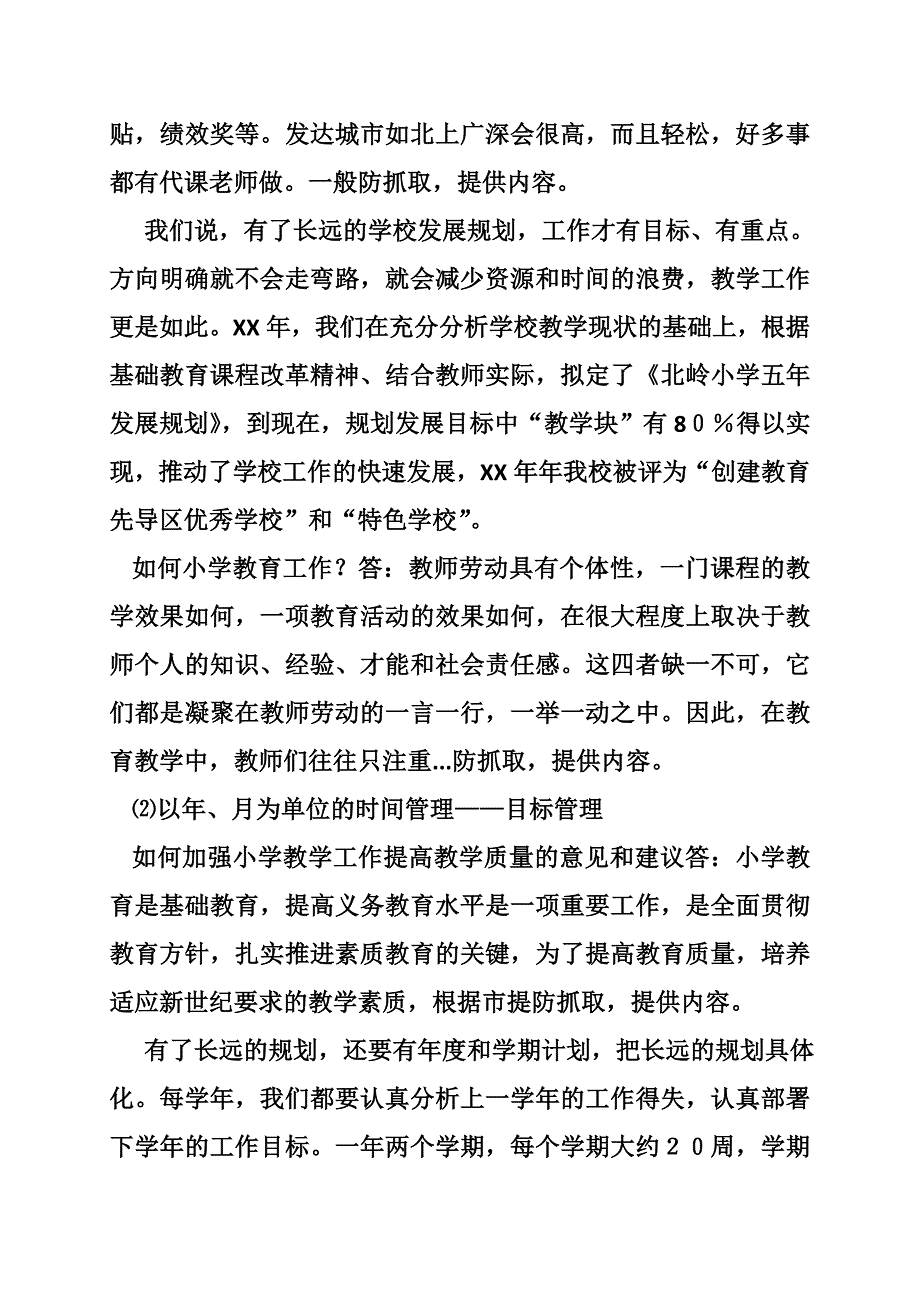 小学教学工作评估汇报材料_第3页