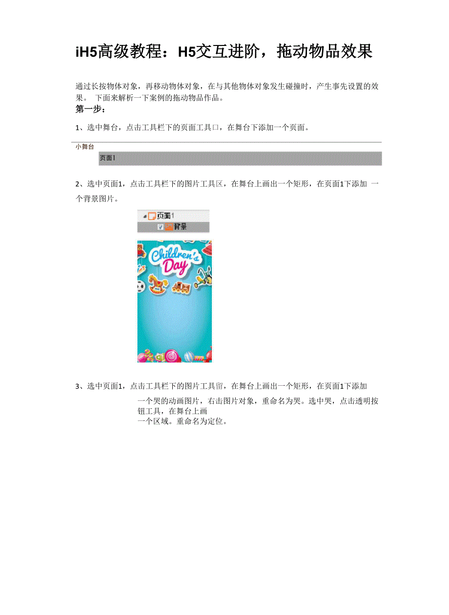 iH5高级教程：H5交互进阶拖动物品效果_第1页