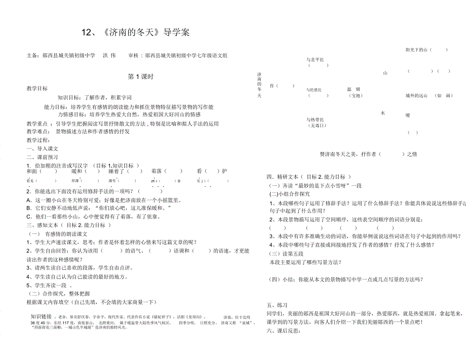 《济南的冬天》导学案9_第1页