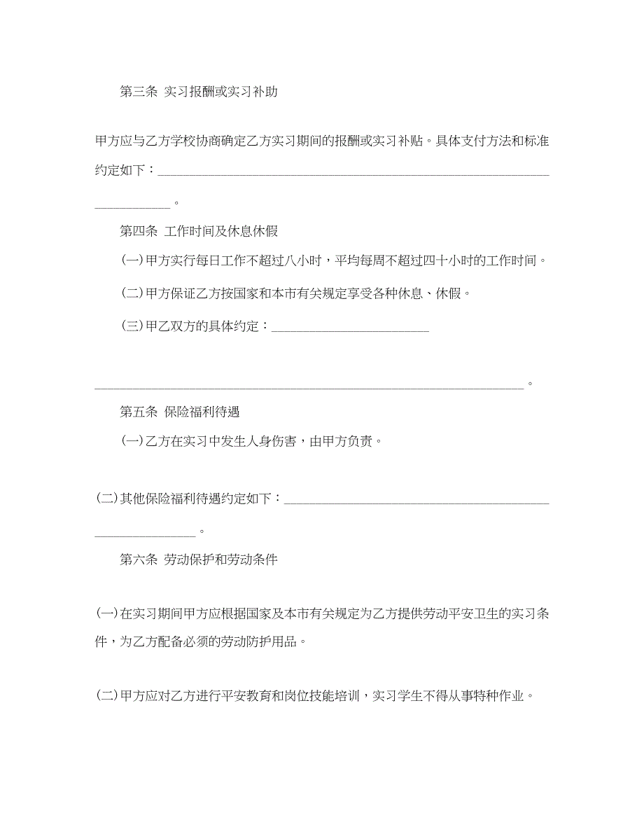 2023年精选实习学生劳动合同书.docx_第2页