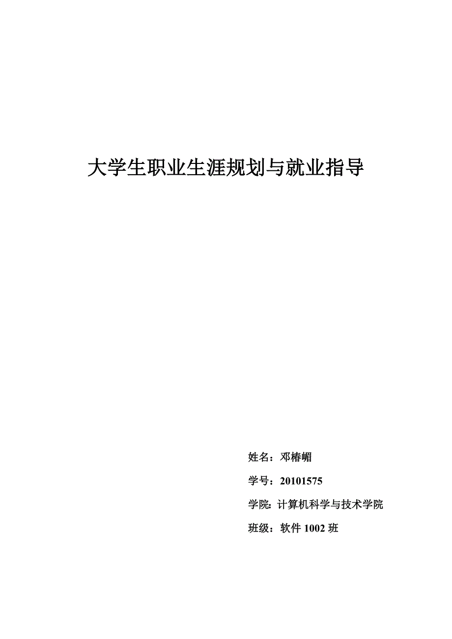 大学生职业生涯规划与就业指导心得体会_第1页