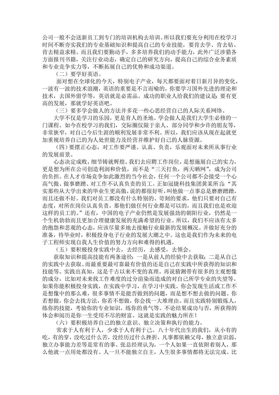 大学生职业生涯规划与就业指导心得体会_第5页