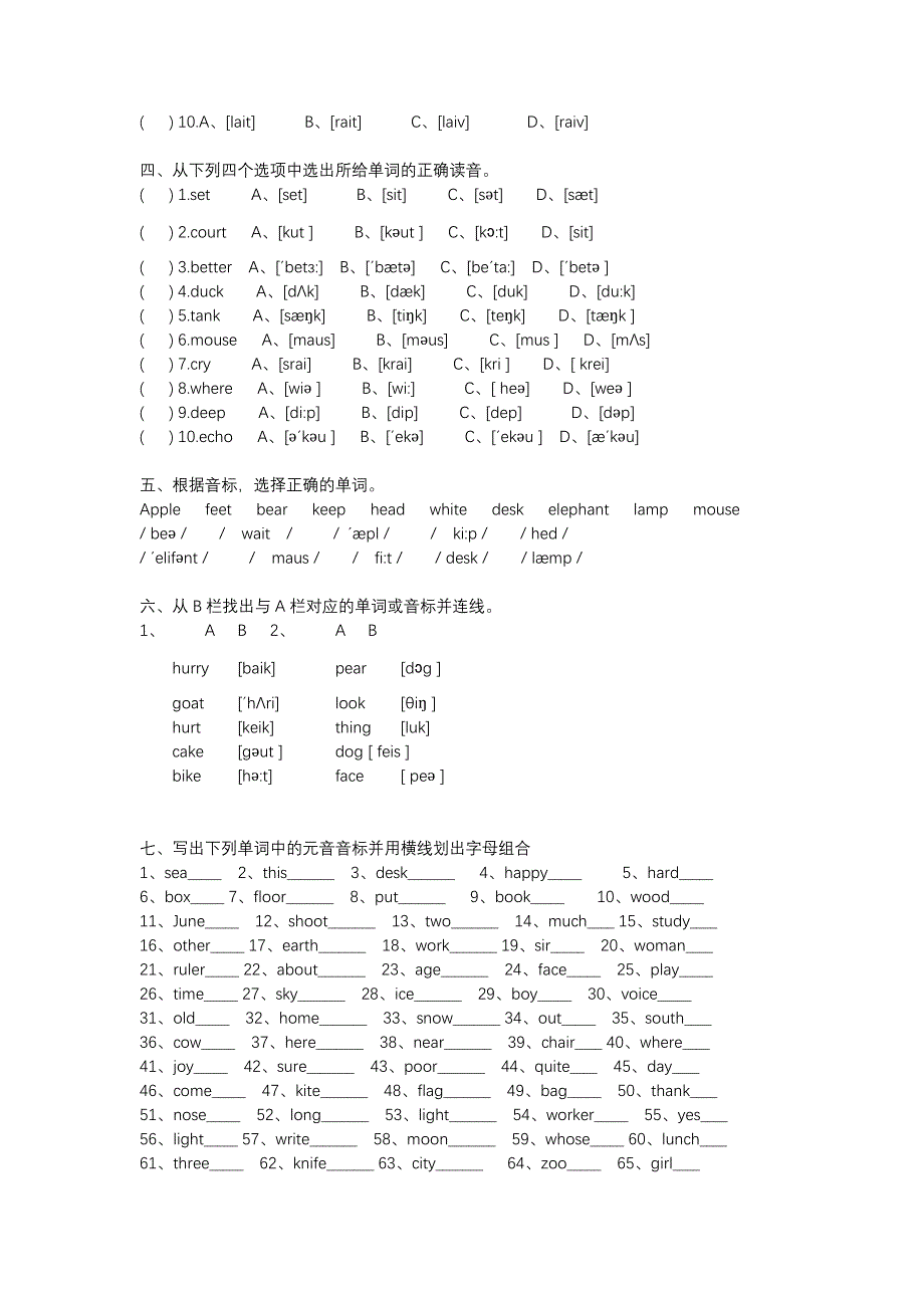 七年级英语音标综合练习题(完全整理版)_第2页