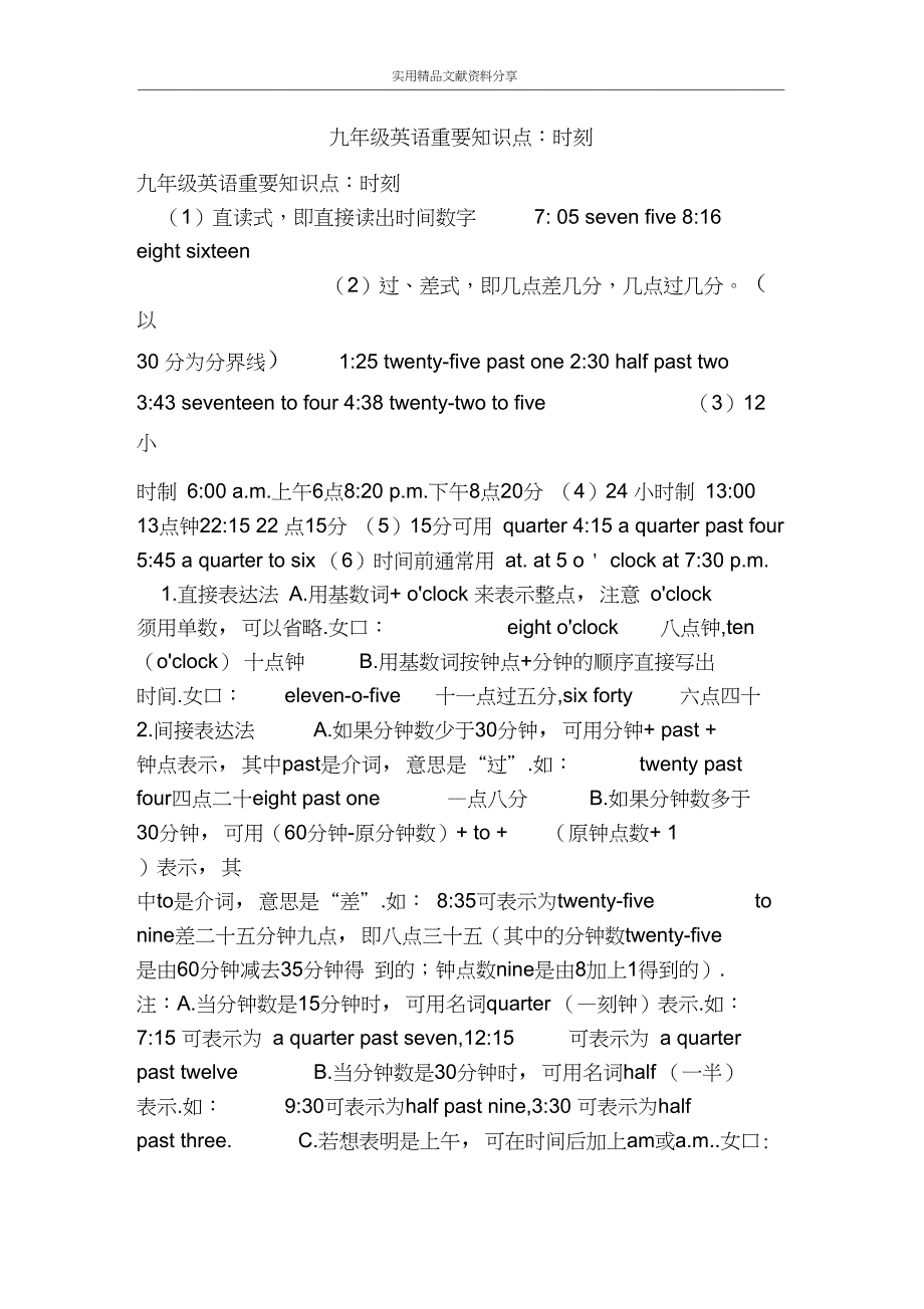 九年级英语重要知识点时刻_第1页