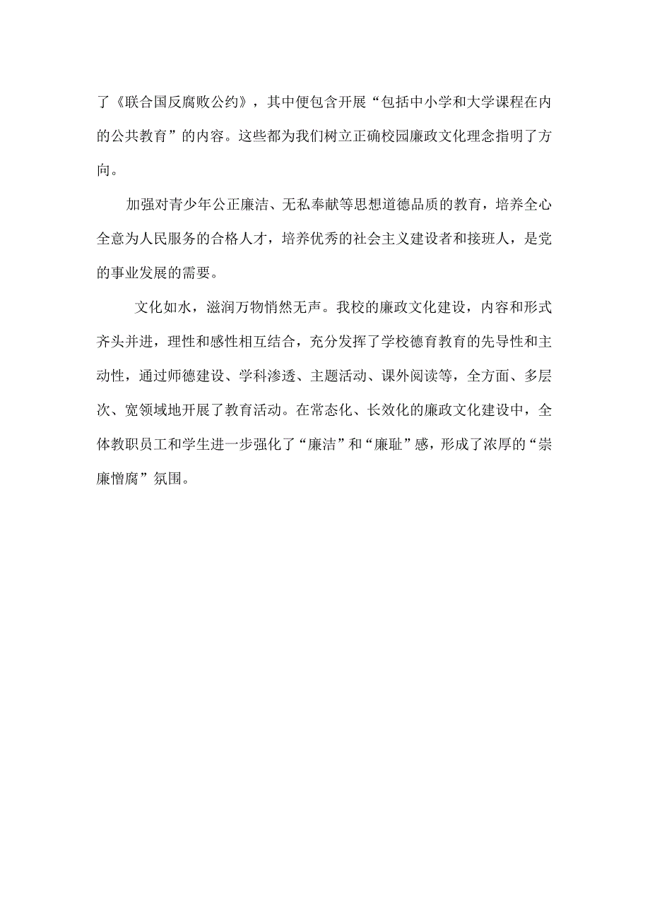 浅谈廉政文化进校园_第5页