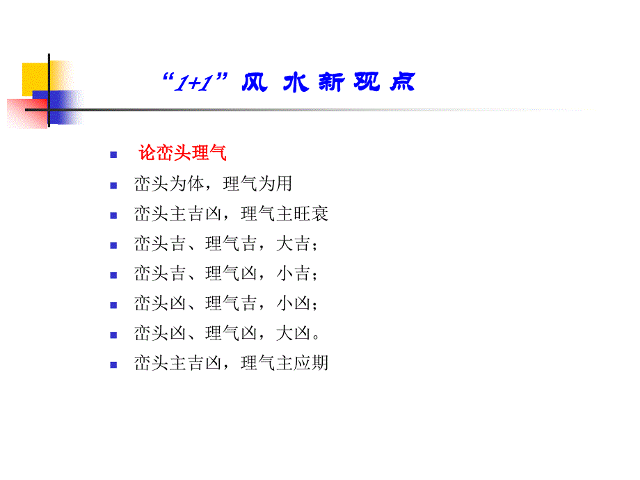 1+1风水新观点_第4页