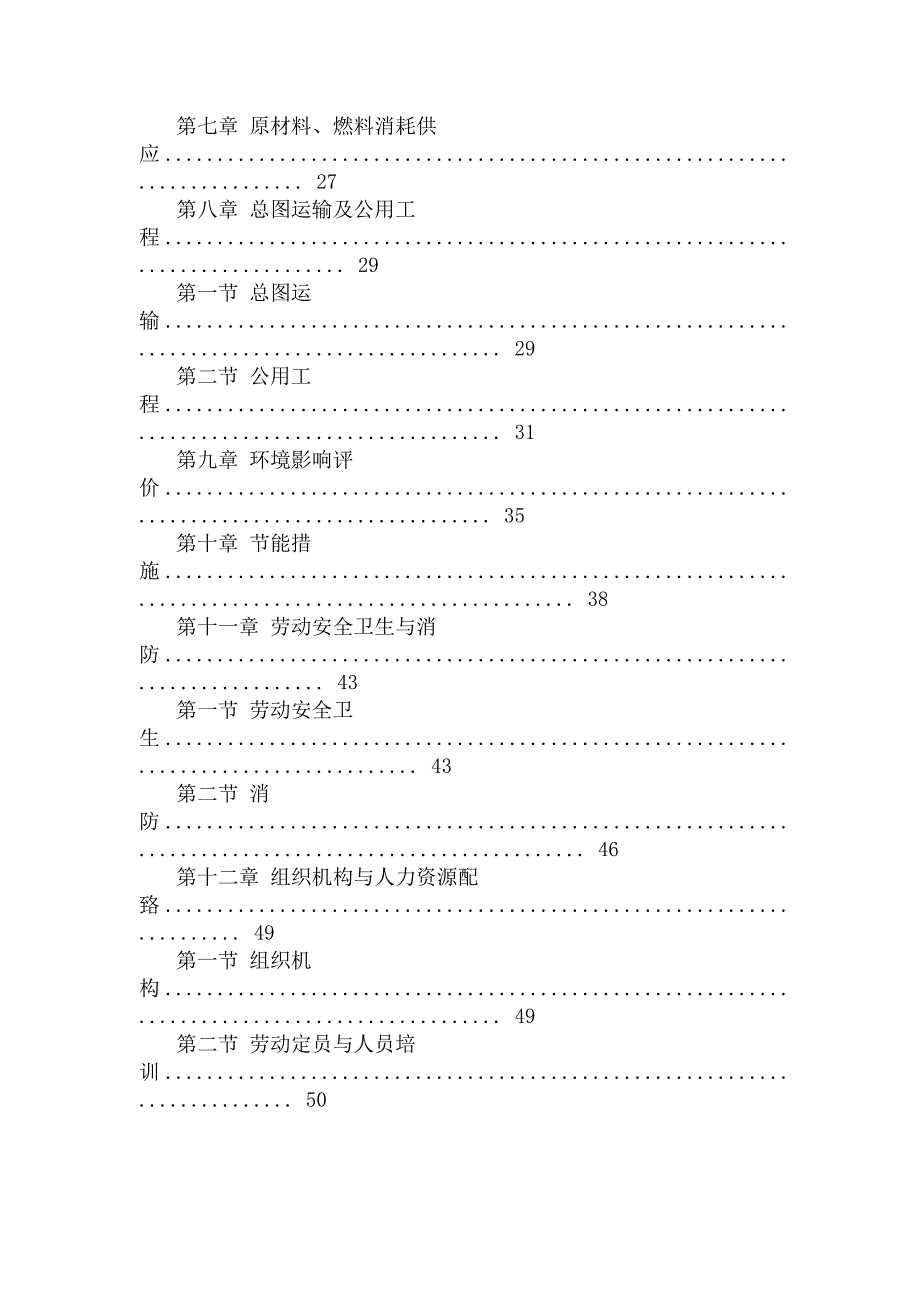 服装加工生产线项目可行性研究报告_第2页