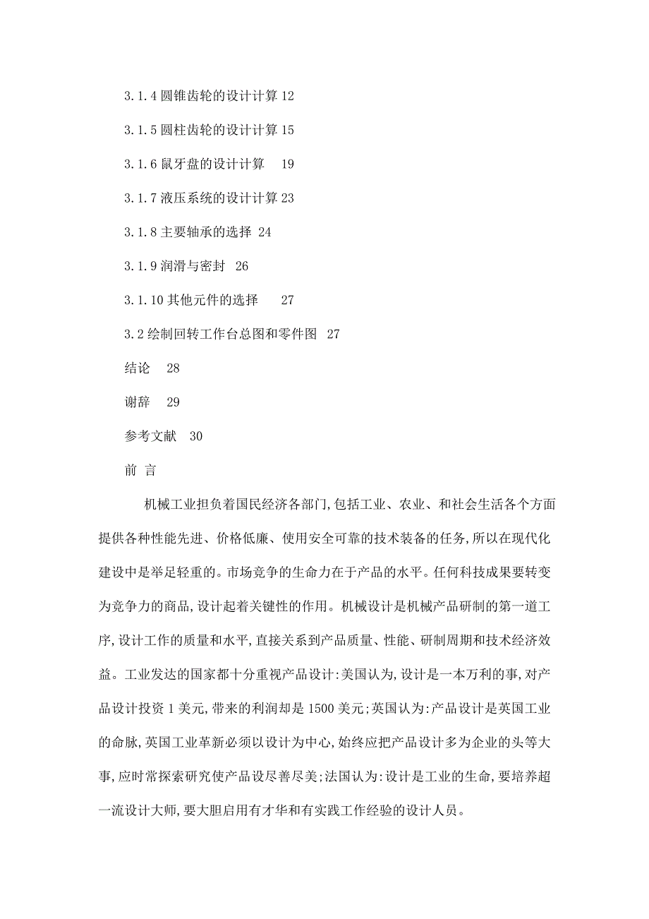 TH6363B卧式加工中心回转工作台毕业设计（可编辑）_第3页