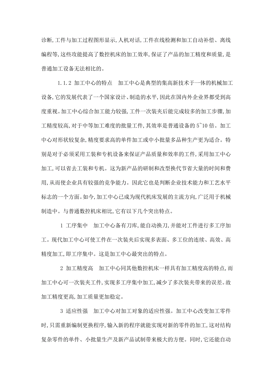 TH6363B卧式加工中心回转工作台毕业设计（可编辑）_第5页