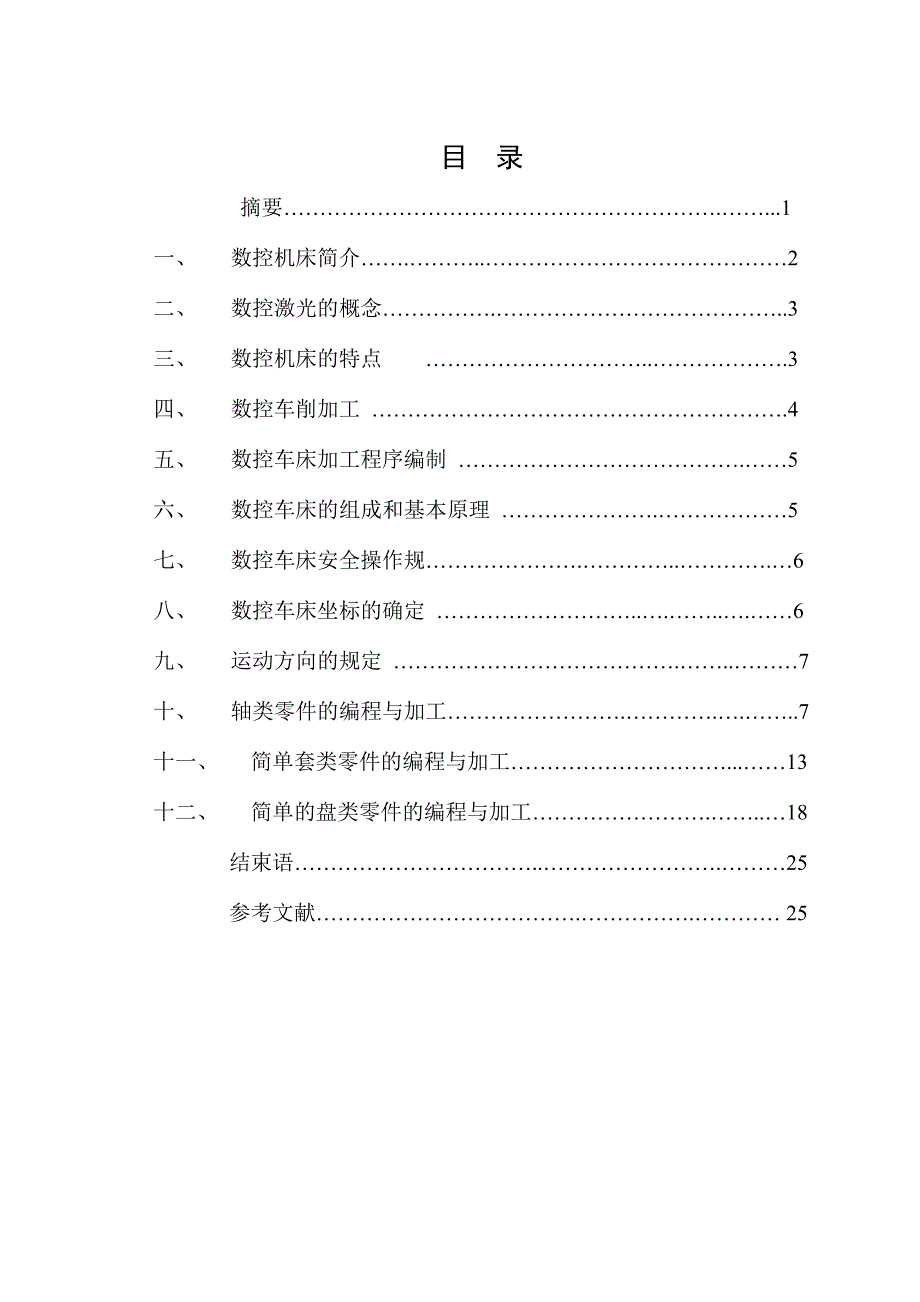 数控车床零件加工及工艺设计机械制造毕业论文_第2页