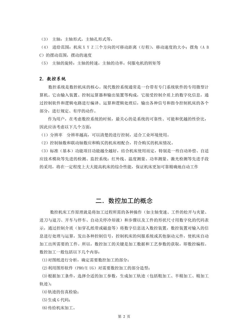 数控车床零件加工及工艺设计机械制造毕业论文_第5页