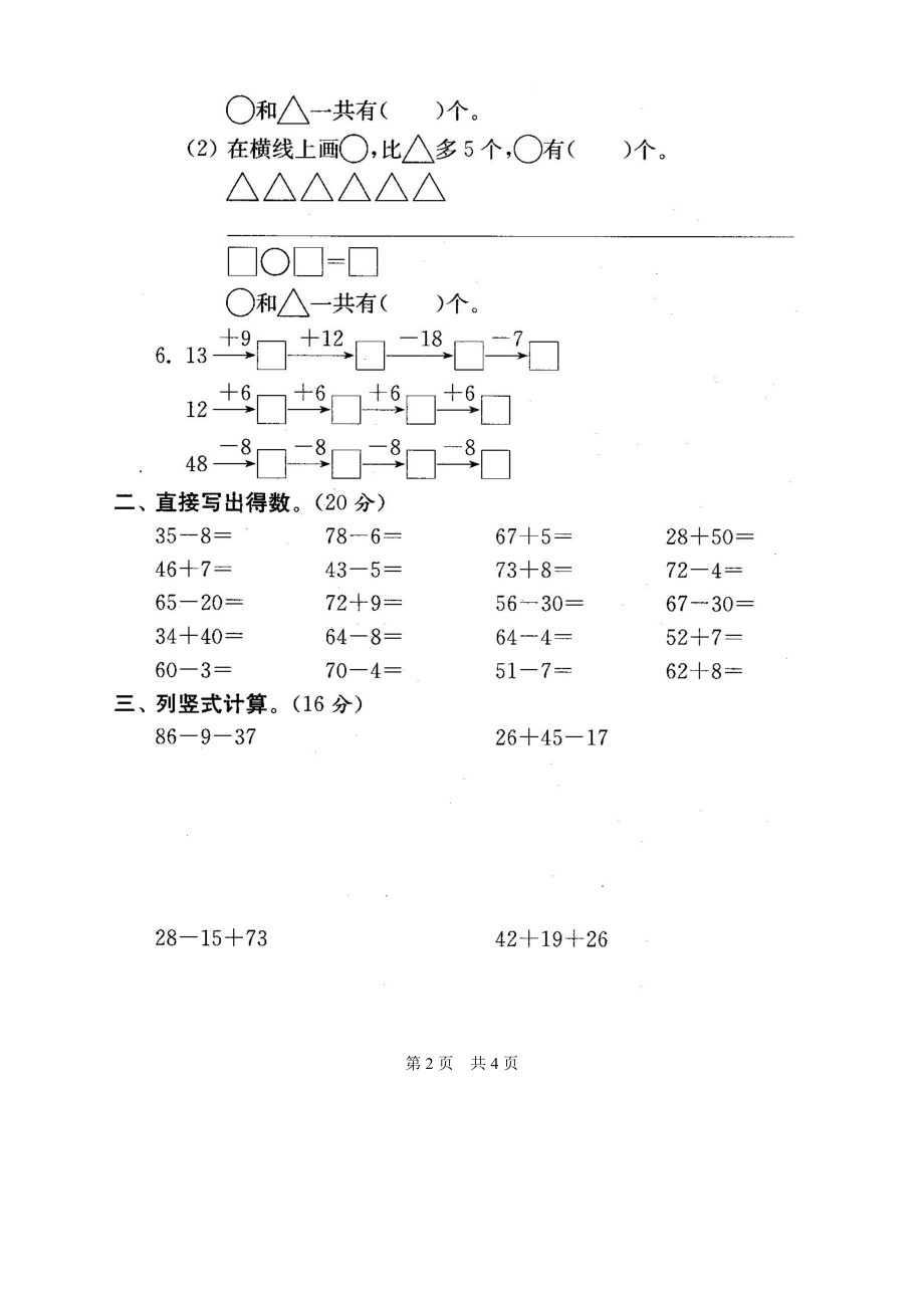 2022年苏教版二年级数学上册全册单元检测题(及答案).docx_第3页