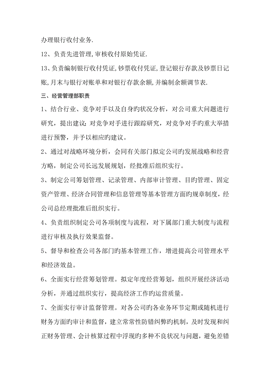 房地产公司部门岗位基本职责职位专项说明书_第3页