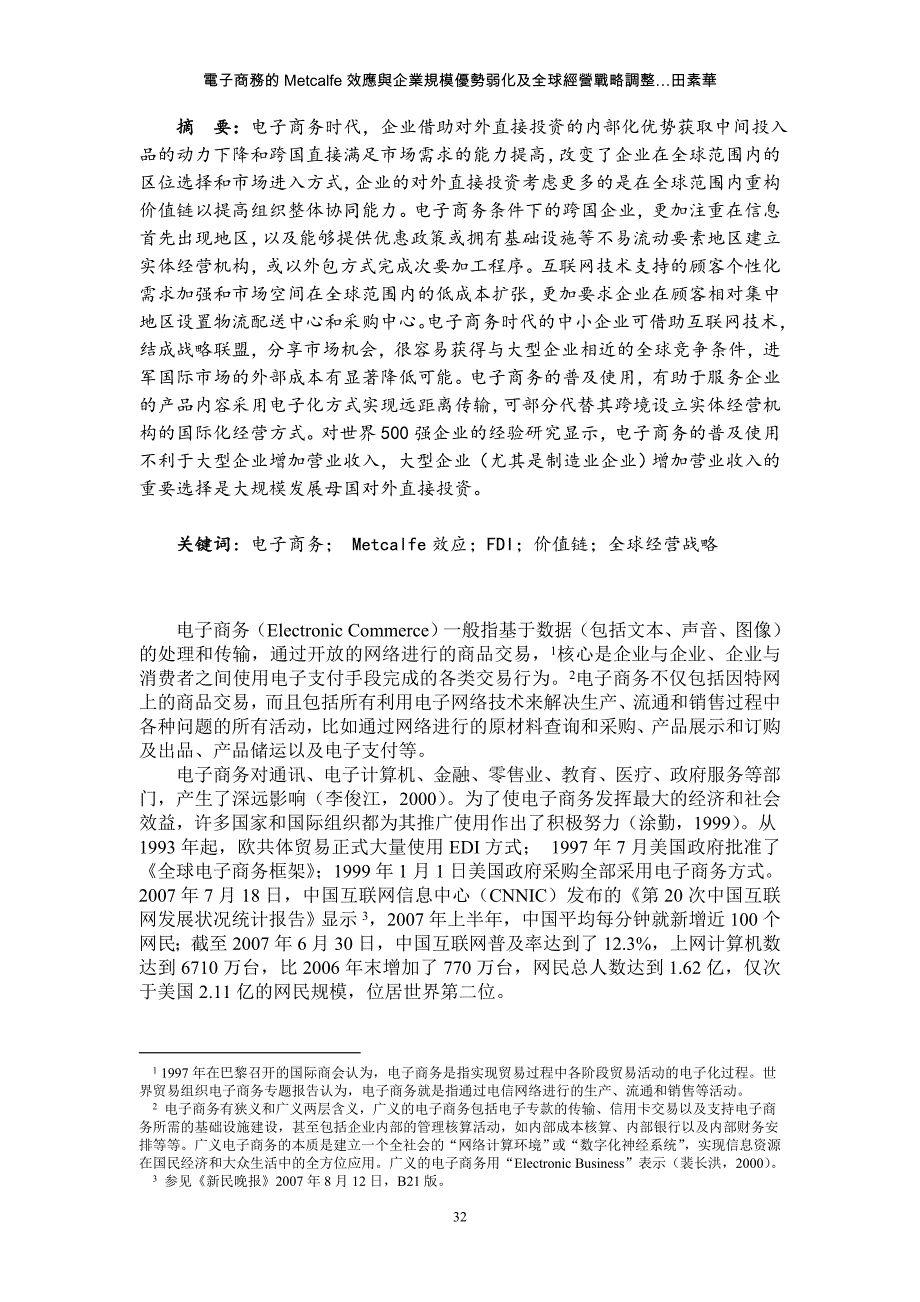 电子商务的网络效应与企业_第1页