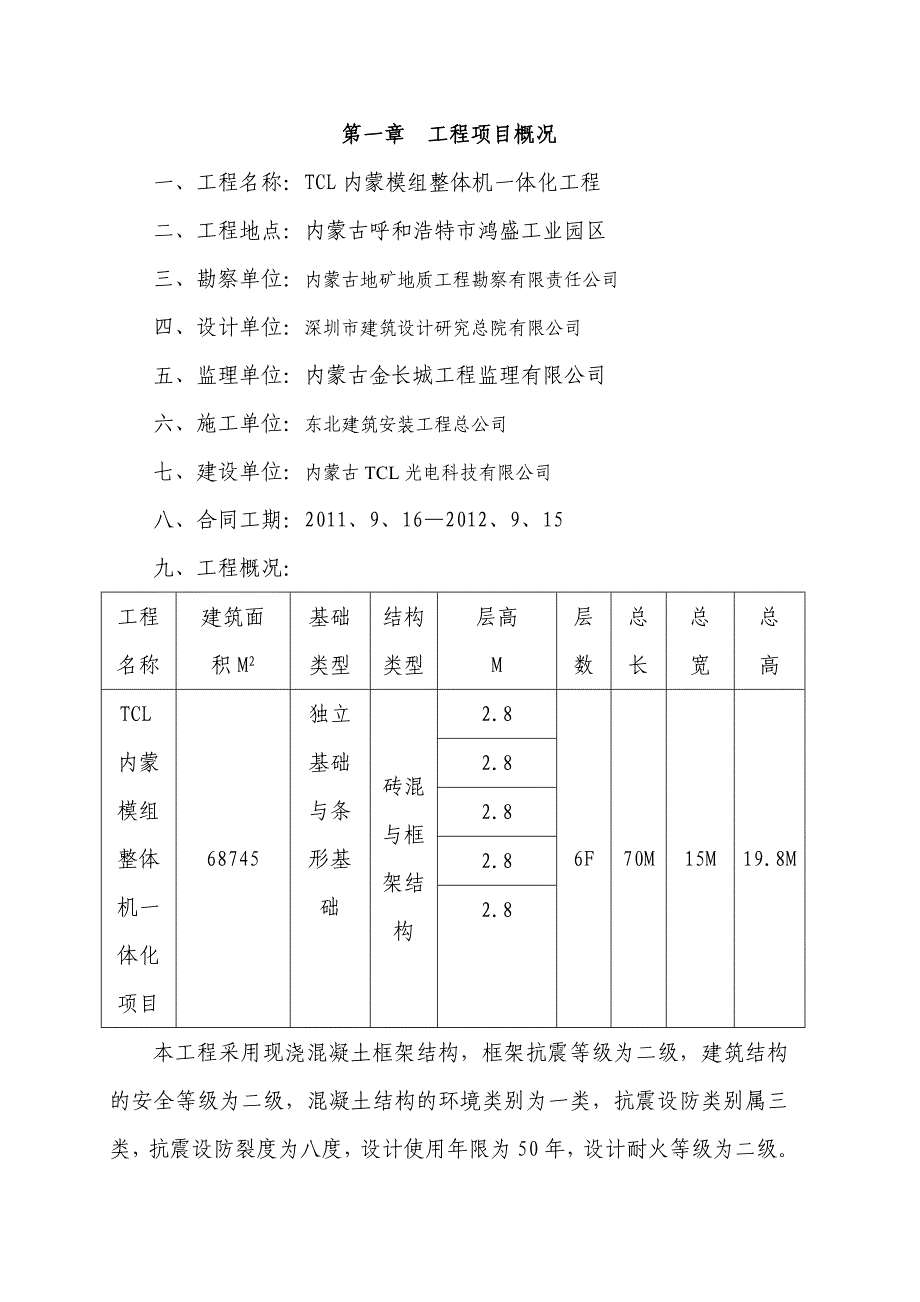 安全监理规划_第4页